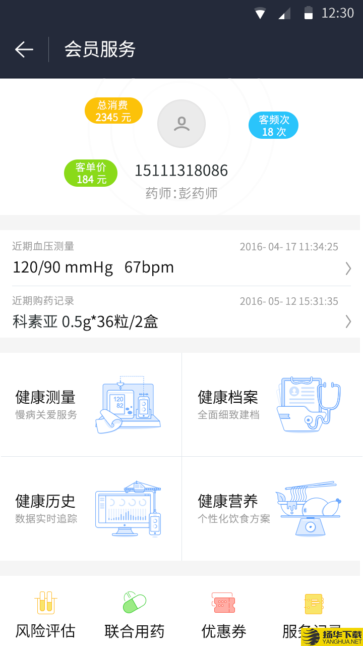 蓝信康药店版下载最新版（暂无下载）_蓝信康药店版app免费下载安装