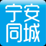宁安同城下载最新版（暂无下载）_宁安同城app免费下载安装