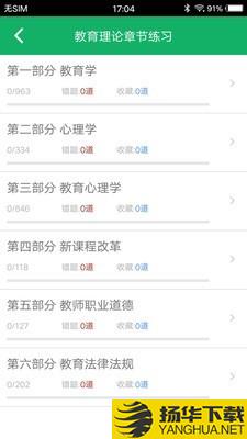 特岗教师招聘题库下载最新版（暂无下载）_特岗教师招聘题库app免费下载安装