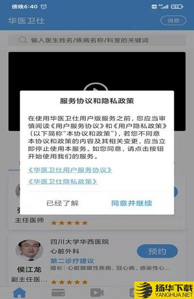 华医卫仕下载最新版（暂无下载）_华医卫仕app免费下载安装