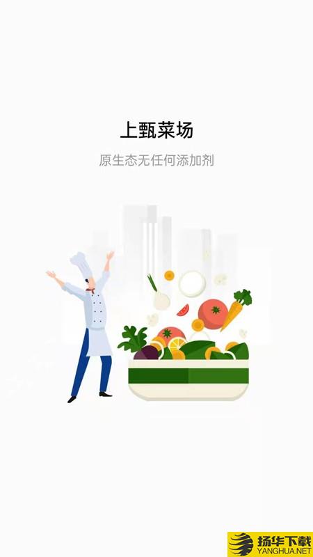 上甄菜场下载最新版（暂无下载）_上甄菜场app免费下载安装