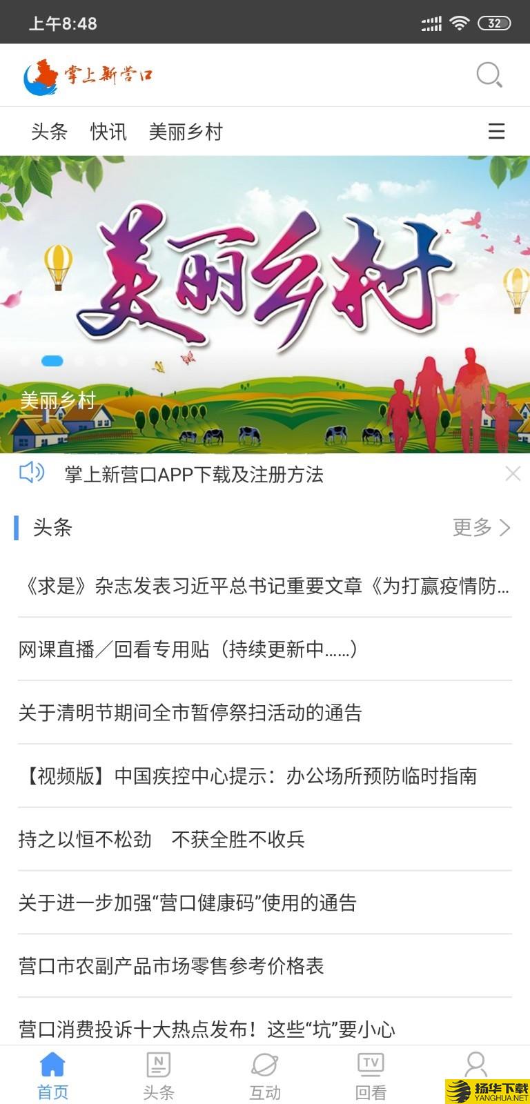 掌上新营口下载最新版（暂无下载）_掌上新营口app免费下载安装