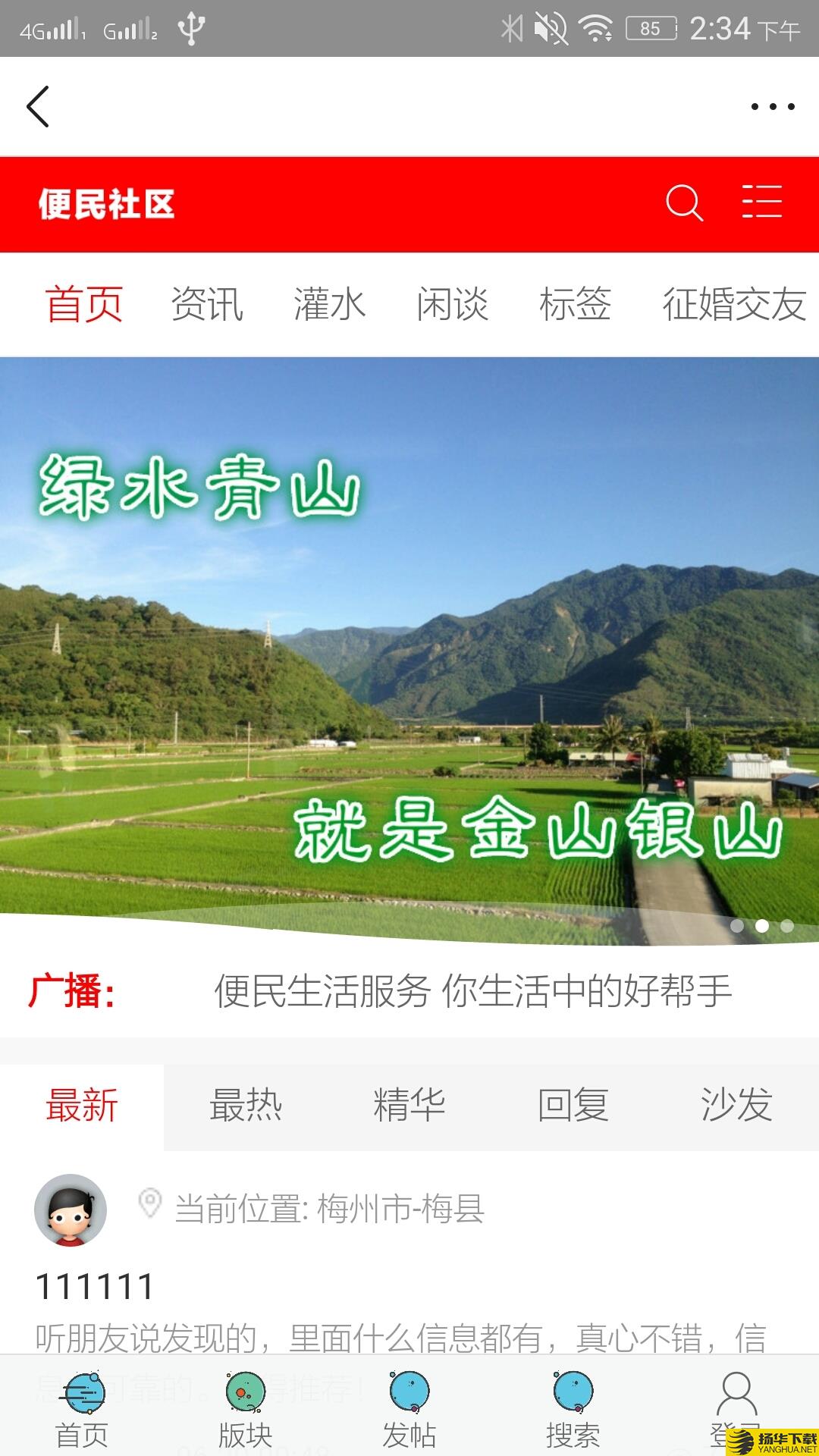 便民生活服务下载最新版（暂无下载）_便民生活服务app免费下载安装