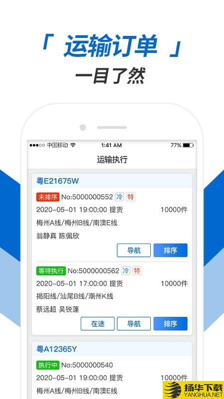 运输执行下载最新版（暂无下载）_运输执行app免费下载安装