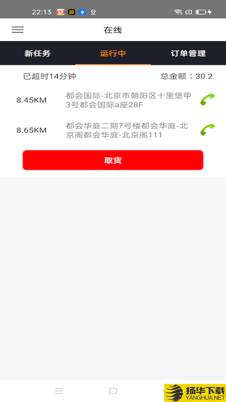 曼街骑手下载最新版（暂无下载）_曼街骑手app免费下载安装