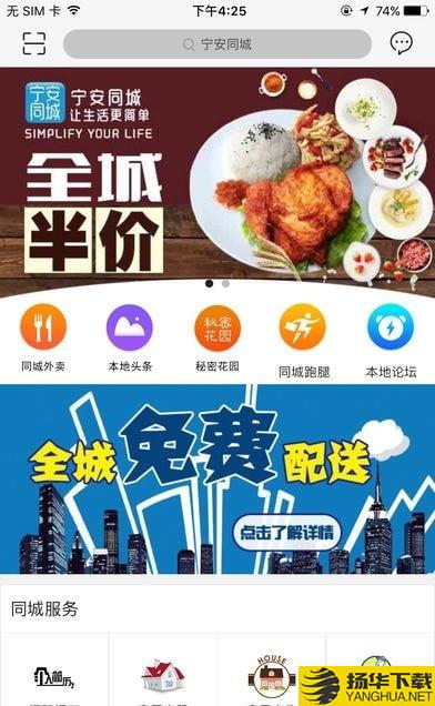 宁安同城下载最新版（暂无下载）_宁安同城app免费下载安装