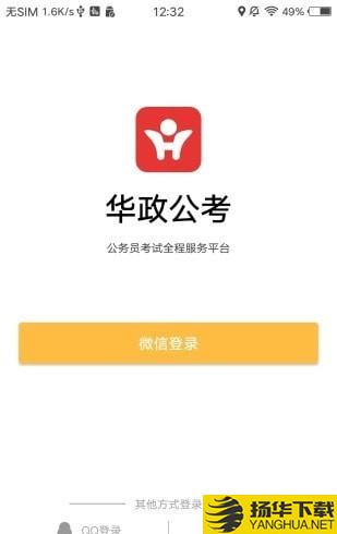 华政公考培训下载最新版（暂无下载）_华政公考培训app免费下载安装