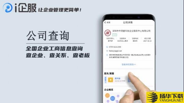 i企服下载最新版（暂无下载）_i企服app免费下载安装