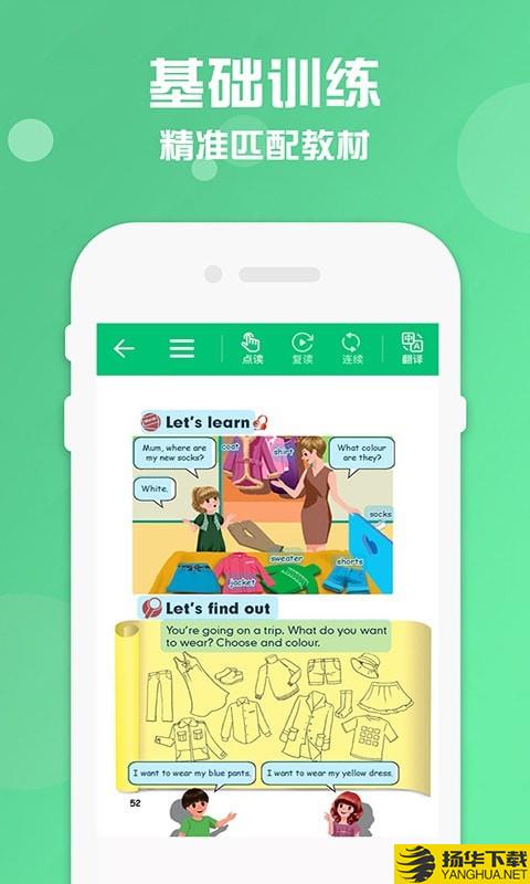 小学四年级英语科盛点读