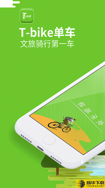 链上智游T-bike旅伴单车下载最新版（暂无下载）_链上智游T-bike旅伴单车app免费下载安装