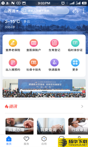 晋政通下载最新版（暂无下载）_晋政通app免费下载安装