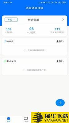 销管通管理端下载最新版（暂无下载）_销管通管理端app免费下载安装