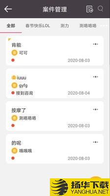 掌上律师
