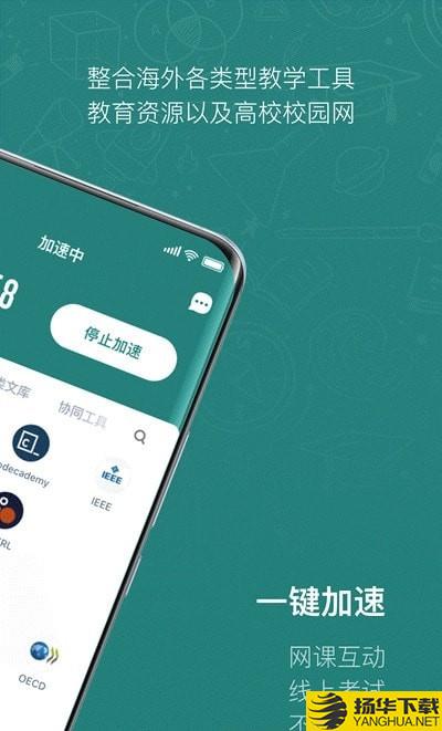 腾讯长鹅教育加速下载最新版（暂无下载）_腾讯长鹅教育加速app免费下载安装