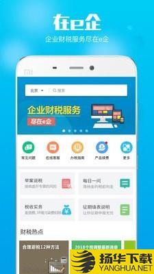 在e企下载最新版（暂无下载）_在e企app免费下载安装