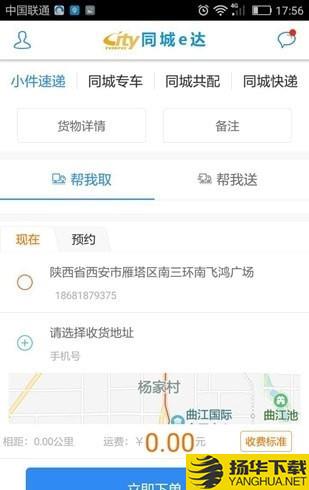 同城e达货主下载最新版（暂无下载）_同城e达货主app免费下载安装