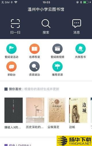 温州云图书馆平台下载最新版（暂无下载）_温州云图书馆平台app免费下载安装