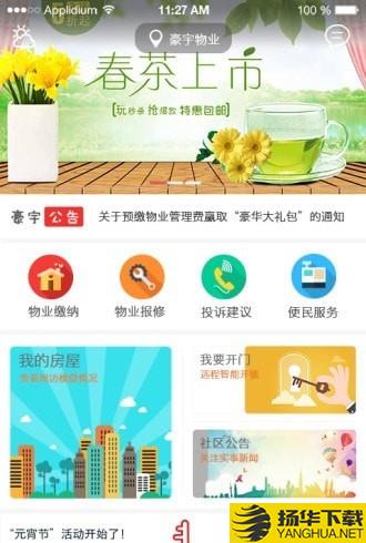 昆明豪宇物业下载最新版（暂无下载）_昆明豪宇物业app免费下载安装