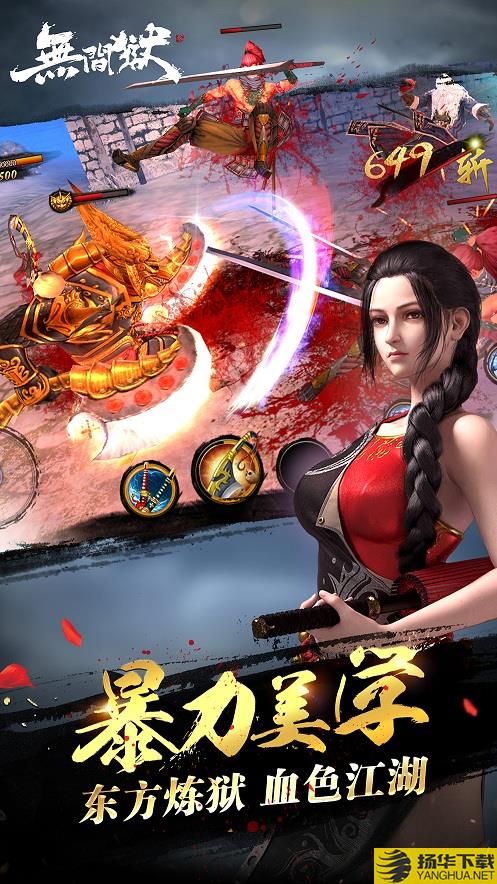 无间狱九游版 无间狱下载