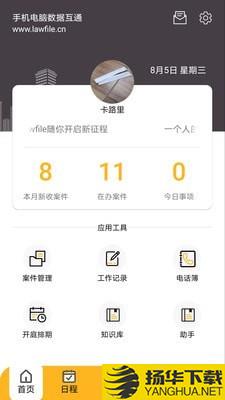 掌上律师
