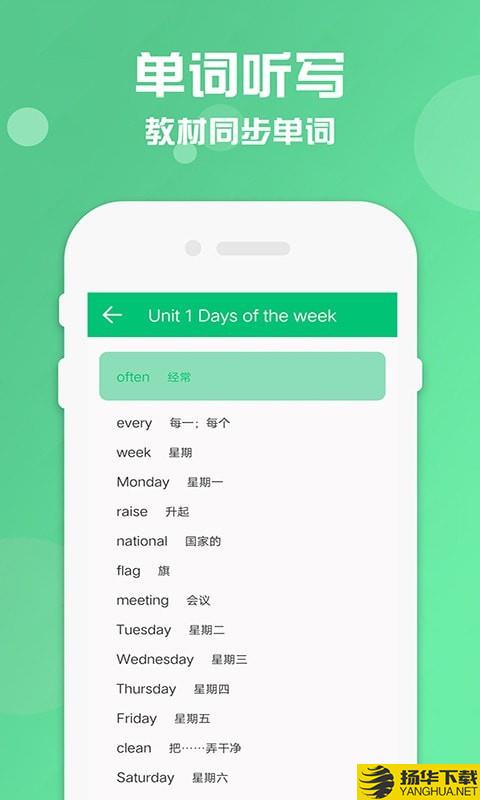 小学四年级英语科盛点读