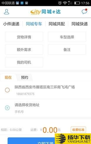 同城e达货主下载最新版（暂无下载）_同城e达货主app免费下载安装