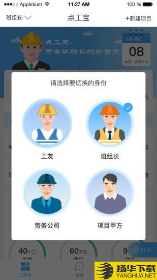 点工宝下载最新版（暂无下载）_点工宝app免费下载安装