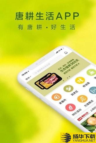 唐耕商城下载最新版（暂无下载）_唐耕商城app免费下载安装