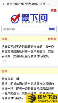 爱下问搜题下载最新版（暂无下载）_爱下问搜题app免费下载安装