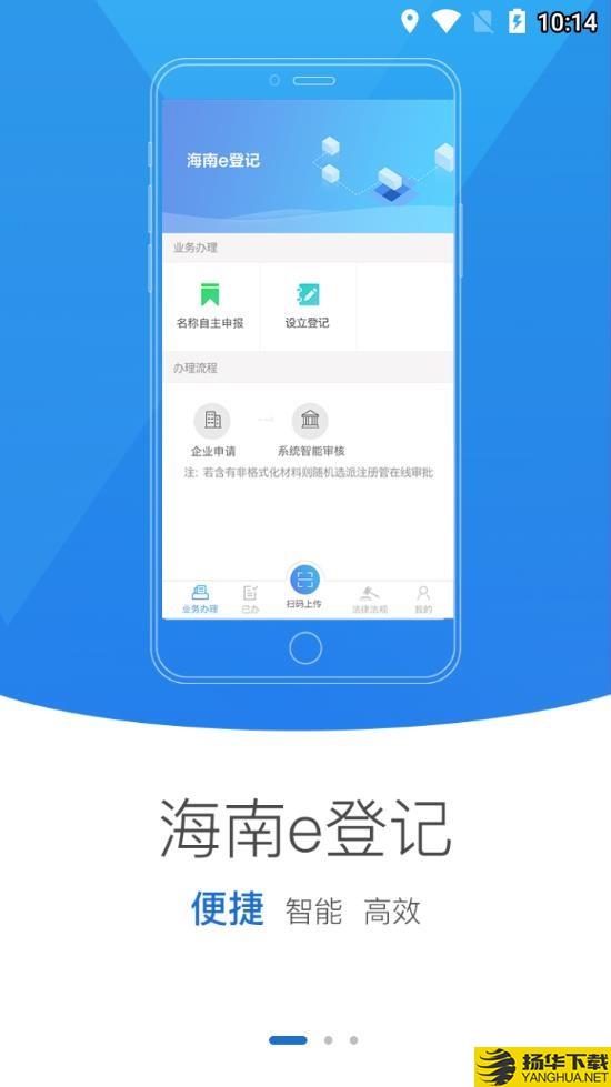 海南e登记下载最新版（暂无下载）_海南e登记app免费下载安装