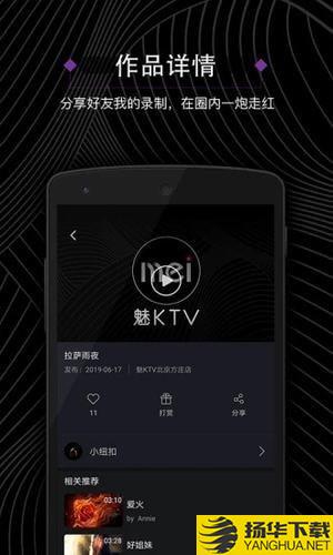 魅KTV app下載