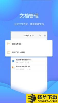 极速office2017下载最新版（暂无下载）_极速office2017app免费下载安装