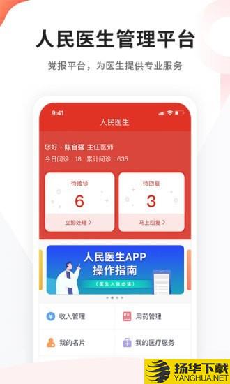 人民医生下载最新版（暂无下载）_人民医生app免费下载安装