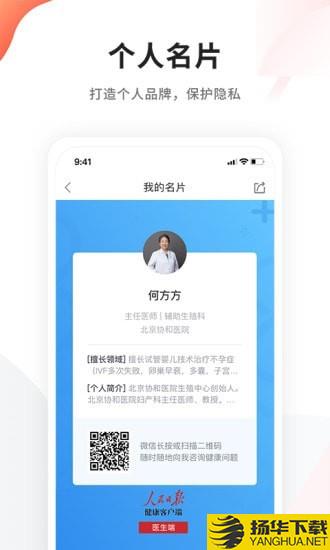 人民医生下载最新版（暂无下载）_人民医生app免费下载安装