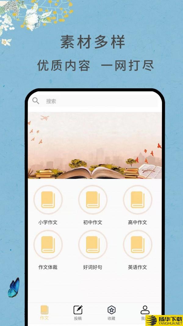 作文网大全下载最新版（暂无下载）_作文网大全app免费下载安装