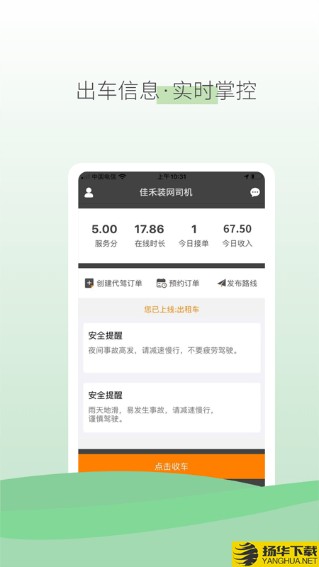 佳禾桩网出行司机端下载最新版（暂无下载）_佳禾桩网出行司机端app免费下载安装