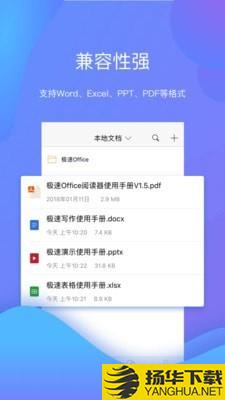 极速office2017下载最新版（暂无下载）_极速office2017app免费下载安装