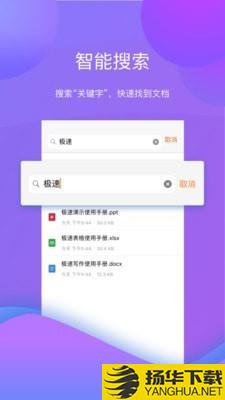 极速office2017下载最新版（暂无下载）_极速office2017app免费下载安装