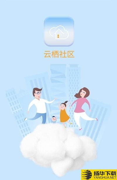 云栖社区下载最新版（暂无下载）_云栖社区app免费下载安装