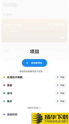 番茄计时器下载最新版（暂无下载）_番茄计时器app免费下载安装