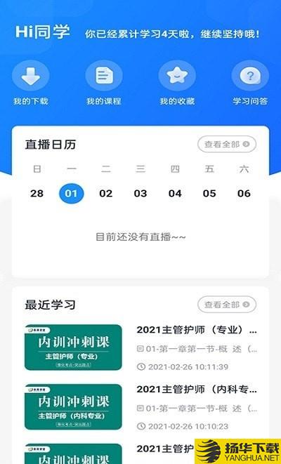 昇职学堂下载最新版（暂无下载）_昇职学堂app免费下载安装