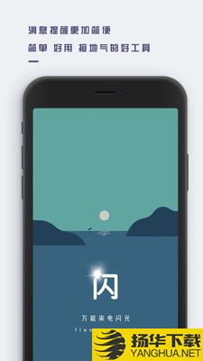万能来电闪光下载最新版（暂无下载）_万能来电闪光app免费下载安装