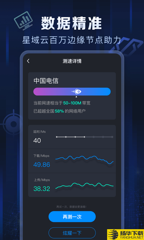 星域测速下载最新版（暂无下载）_星域测速app免费下载安装