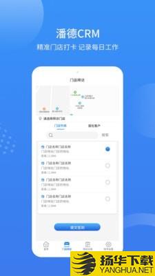 潘德妈妈CRM下载最新版（暂无下载）_潘德妈妈CRMapp免费下载安装