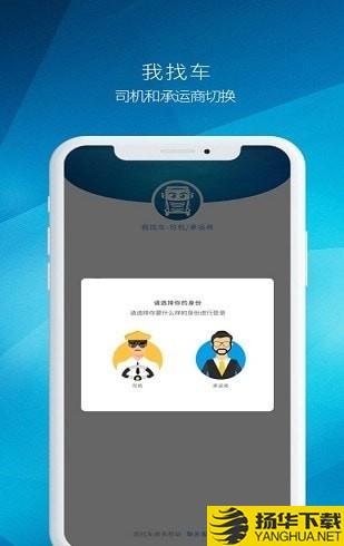 我找车司机版下载最新版（暂无下载）_我找车司机版app免费下载安装