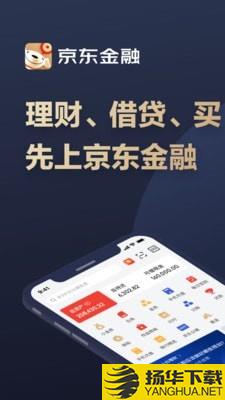 京东小白理财下载最新版（暂无下载）_京东小白理财app免费下载安装