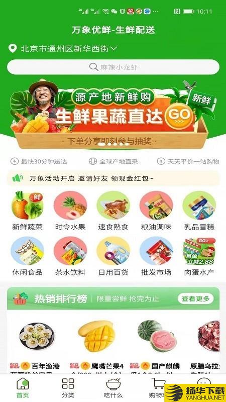 万象优鲜下载最新版（暂无下载）_万象优鲜app免费下载安装