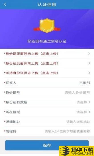 时运通达货主端下载最新版（暂无下载）_时运通达货主端app免费下载安装