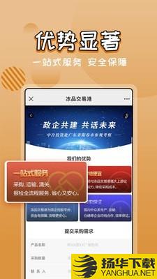 冻品交易港下载最新版（暂无下载）_冻品交易港app免费下载安装