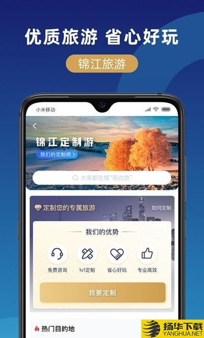 锦江在线下载最新版（暂无下载）_锦江在线app免费下载安装